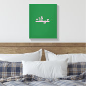 Aychek Tunisia Canvas Print | Retro Arabic Thank  (Insitu (Slaapkamer))