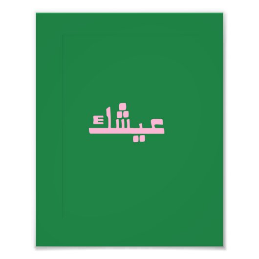 Aychek Tunisia Canvas Print | Retro Arabic Thank  Foto Afdruk (Voorkant)