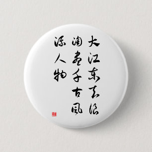 Aziatische cultuur - Herdenkingen van het verleden Ronde Button 5,7 Cm