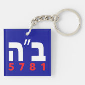 B"H English and Hebrew Sleutelhanger (Achterkant)