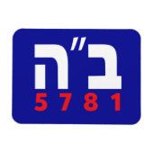 B"H Hebreeuwse magneet (Horizontaal)