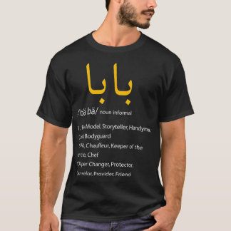 Baba Arabic Calligraphy Fathers Day Cadeau T-shirt