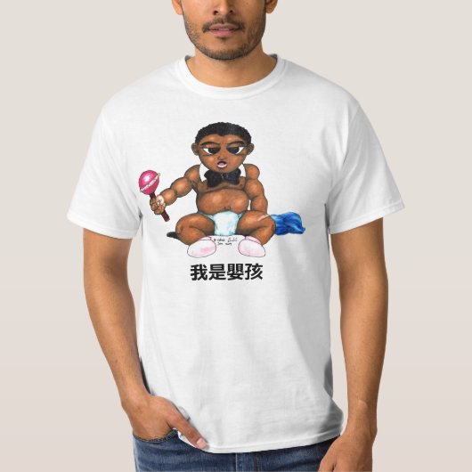Baby, 我 嬰 孩 t-shirt (Voorkant)