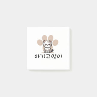 baby Cat, Koreaanse uitdrukking, schattig Post-it® Notes