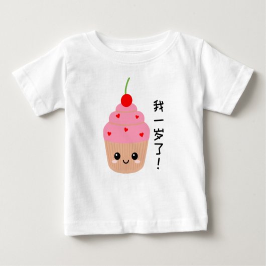 Baby Eerste Verjaardag, Cupcake Chinese Karakters (Voorkant)