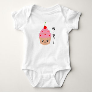Baby Eerste Verjaardag, Cupcake Chinese Karakters Romper
