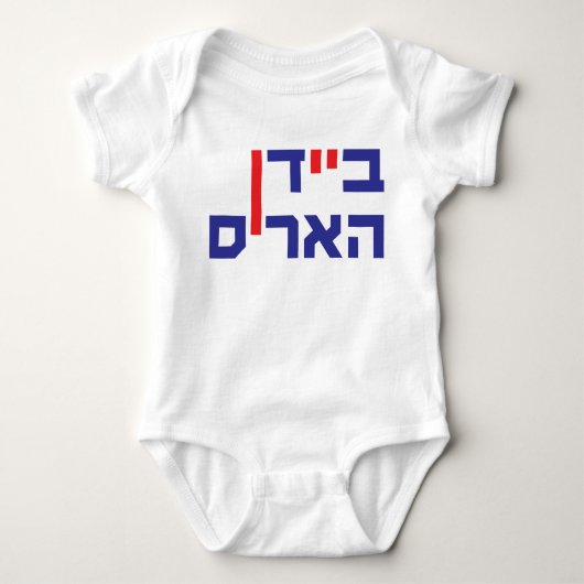 Baby Outfit Biden Harris Hebrew Romper (Voorkant)