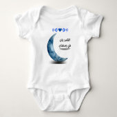 Baby-pak voor Ramadan Month-First Ramadan Baby Romper (Voorkant)