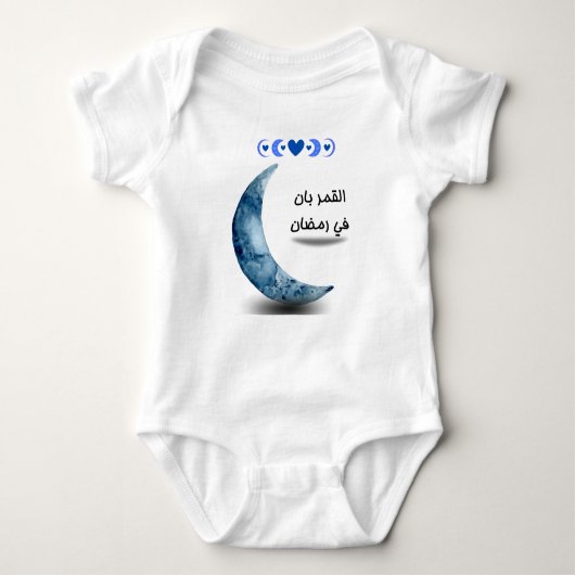 Baby-pak voor Ramadan Month-First Ramadan Baby Romper (Voorkant)