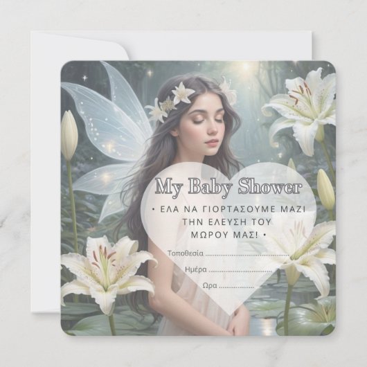 Baby shower Uitnodiging (GR) (Voorkant)