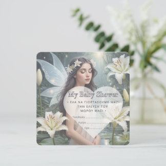 Baby shower Uitnodiging (GR)