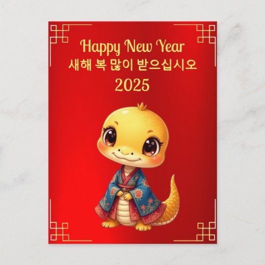 Baby Snake Koreaans Nieuwjaar Briefkaart (Voorkant)