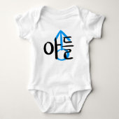 Baby (zoon) romper (Voorkant)
