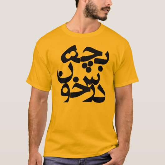 Bacheh Darskhoon (Servische jongen in het Farsi) T-shirt (Voorkant)