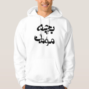 Bacheh Momen (Religieuze Guy in het Farsi) Hoodie