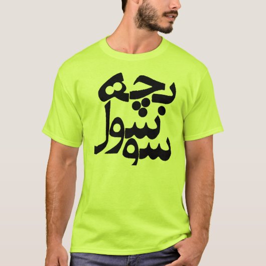 Bacheh Soosool (Hipster Guy in Farsi) T-shirt (Voorkant)