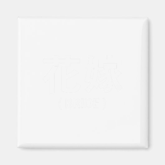 Bachelorette Fiancée Wife Bride Magneet (Voorkant)