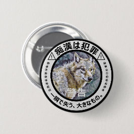 Badge tegen exhibitionisten (Nederlandse versie) W Ronde Button 5,7 Cm