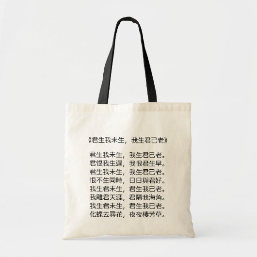 Bag ontwerpen - Chinees romantisch gedicht Tote Bag (Voorkant)