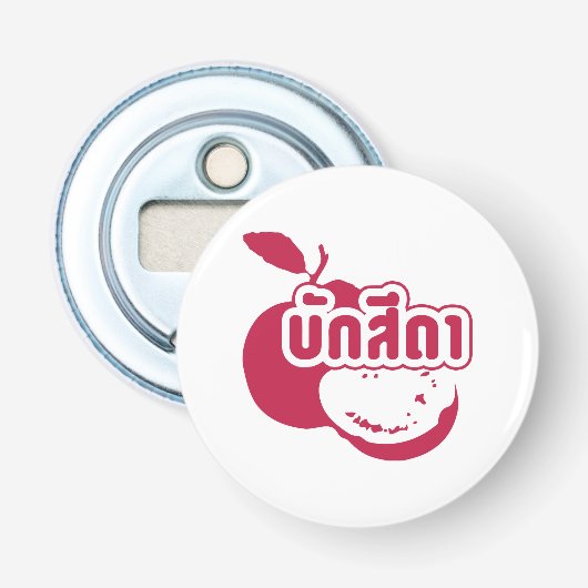 Bak Sida Farang, geschreven in Thai Isaan Dialect Button Flesopener (Voorkant)