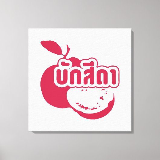 Bak Sida Farang, geschreven in Thai Isaan Dialect Canvas Afdruk (Voorkant)