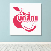 Bak Sida Farang, geschreven in Thai Isaan Dialect Canvas Afdruk (Insitu (Houten vloer))