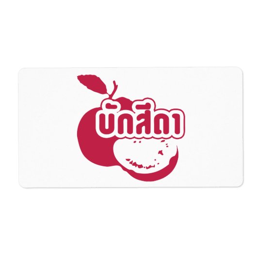 Bak Sida Farang, geschreven in Thai Isaan Dialect Etiket (Voorkant)