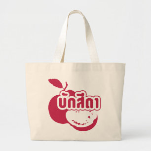 Bak Sida Farang, geschreven in Thai Isaan Dialect Grote Tote Bag