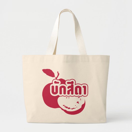 Bak Sida Farang, geschreven in Thai Isaan Dialect Grote Tote Bag (Voorkant)