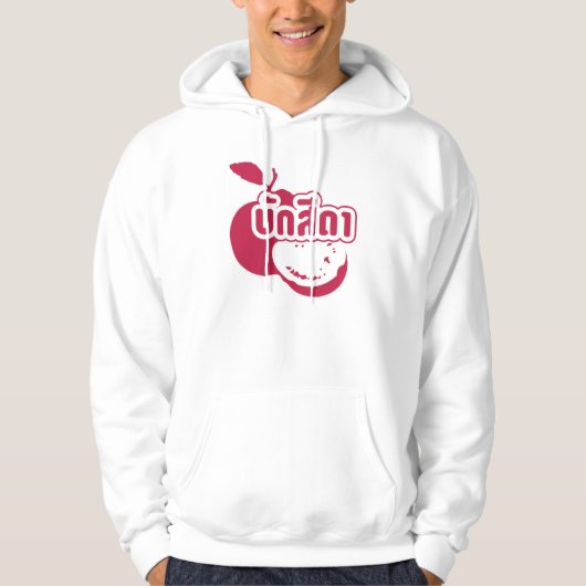 Bak Sida Farang, geschreven in Thai Isaan Dialect Hoodie (Voorkant)