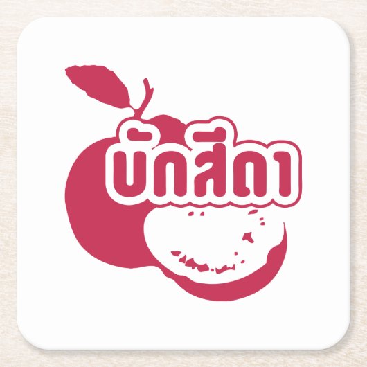 Bak Sida Farang, geschreven in Thai Isaan Dialect Kartonnen Onderzetters (Voorkant)