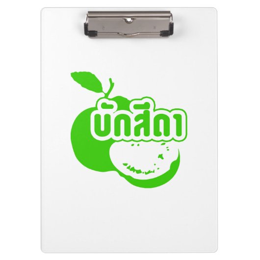 Bak Sida Farang, geschreven in Thai Isaan Dialect Klembord (Voorkant)