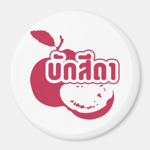 Bak Sida Farang, geschreven in Thai Isaan Dialect Magneet