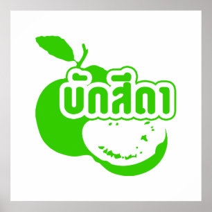 Bak Sida Farang, geschreven in Thai Isaan Dialect Poster