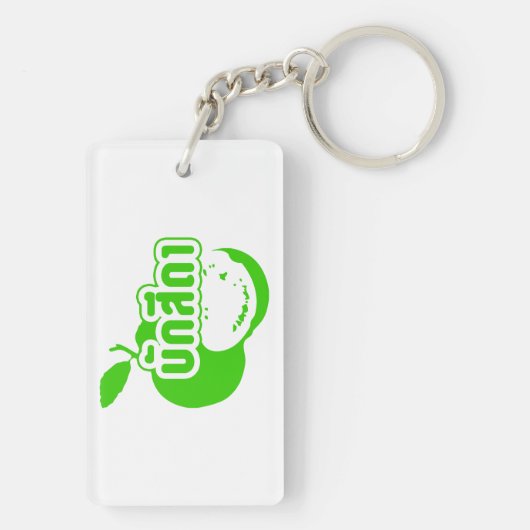 Bak Sida Farang, geschreven in Thai Isaan Dialect Sleutelhanger (achterkant)