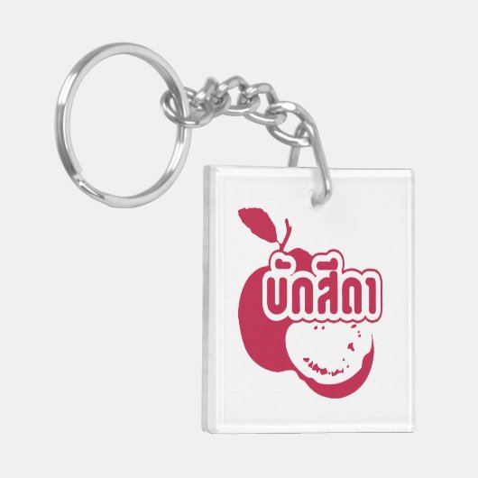 Bak Sida Farang, geschreven in Thai Isaan Dialect Sleutelhanger (Voorkant Links)