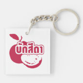 Bak Sida Farang, geschreven in Thai Isaan Dialect Sleutelhanger (Achterkant)