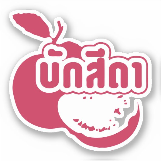 Bak Sida Farang, geschreven in Thai Isaan Dialect Sticker (Voorkant)