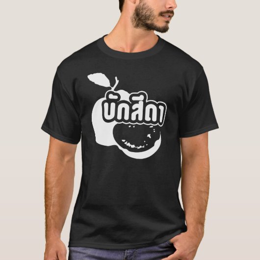 Bak Sida Farang, geschreven in Thai Isaan Dialect T-shirt (Voorkant)