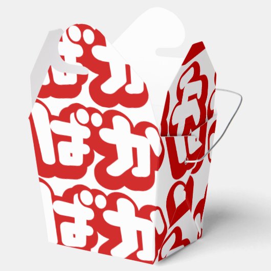 BAKA ば ~ Fool in Japans Hiragana-script Bedankdoosjes (Geopend)