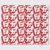 BAKA ば ~ Fool in Japans Hiragana-script Cadeaupapier (Vlak)