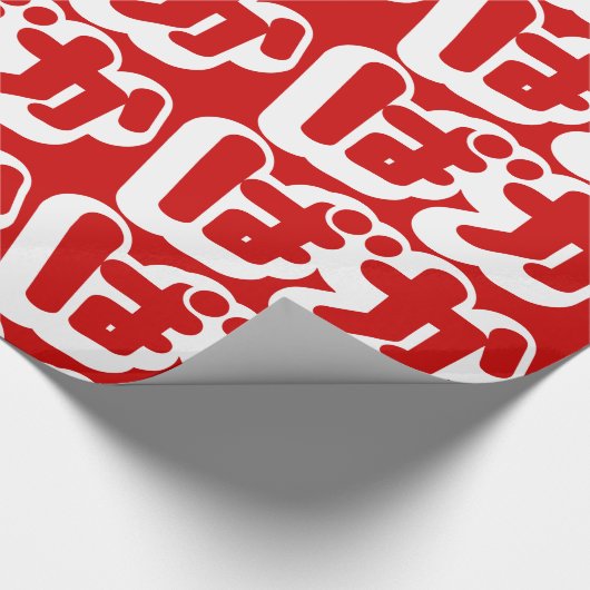 BAKA ば ~ Fool in Japans Hiragana-script Cadeaupapier (Hoek)