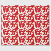 BAKA ば ~ Fool in Japans Hiragana-script Cadeaupapier (Vlak)