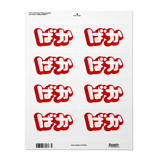 BAKA ば ~ Fool in Japans Hiragana-script Etiket (Full Sheet)