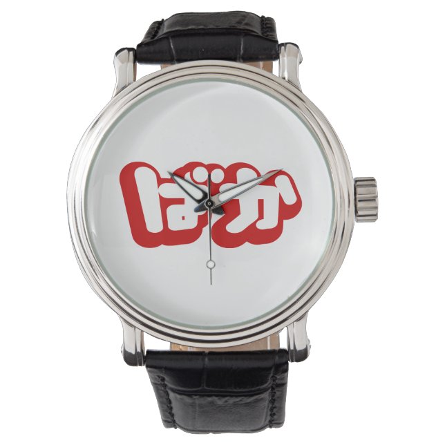 BAKA ば ~ Fool in Japans Hiragana-script Horloge (Voorkant)