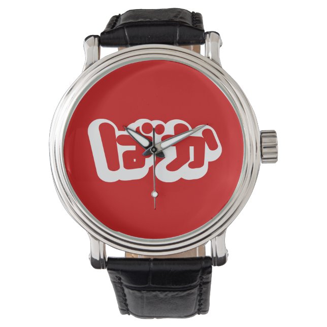 BAKA ば ~ Fool in Japans Hiragana-script Horloge (Voorkant)