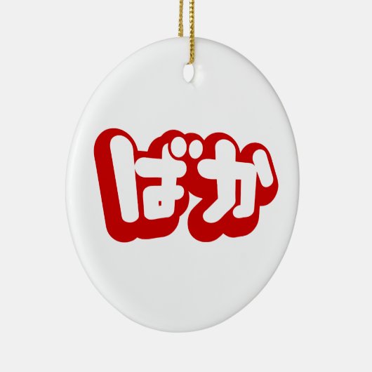 BAKA ば ~ Fool in Japans Hiragana-script Keramisch Ornament (Rechts)