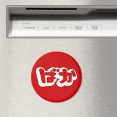 BAKA ば ~ Fool in Japans Hiragana-script Magneet (Insitu (Vaatwasser))