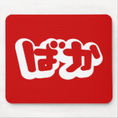 BAKA ば ~ Fool in Japans Hiragana-script Muismat (Voorkant)