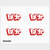 BAKA ば ~ Fool in Japans Hiragana-script Ovale Sticker (Vel)